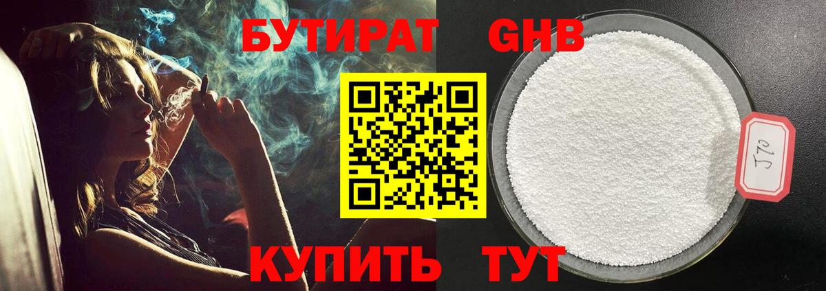 БУТИРАТ  Вязьма  Бутират BDO 33% 