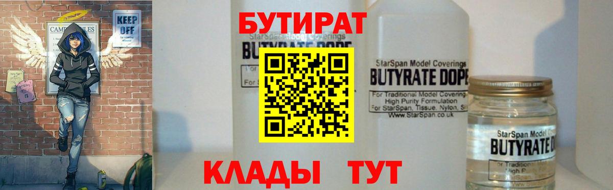 Вязьма  Бутират  Вход с VPN  Бутират GHB 