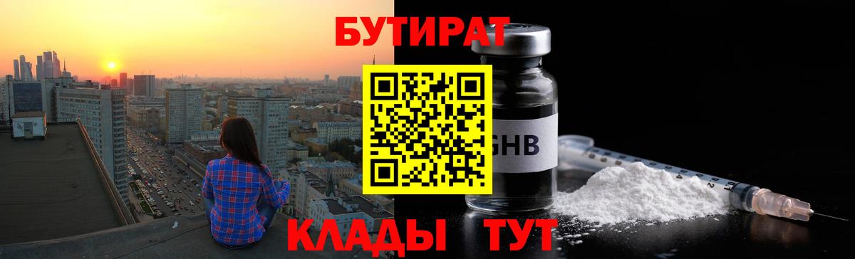 Бутират бутандиол Вязьма