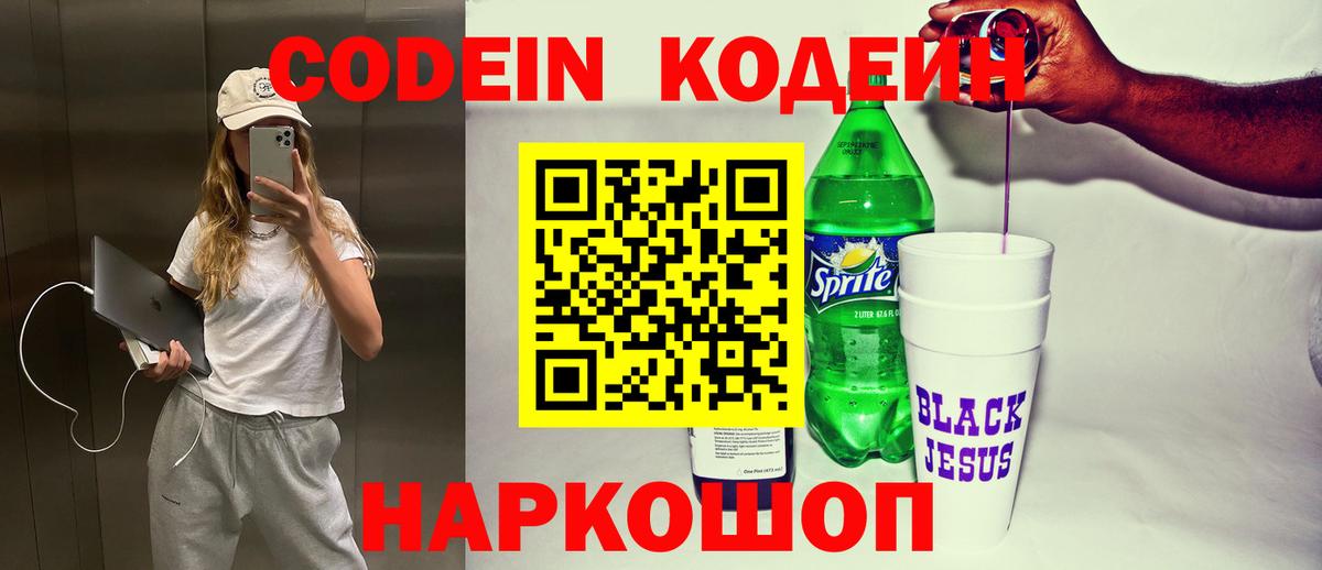Кодеиновый сироп Lean напиток Lean (лин) Вязьма