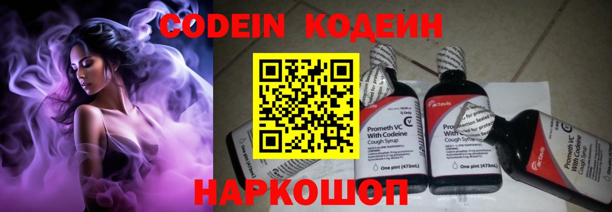 Кодеин напиток Lean (лин) Вязьма