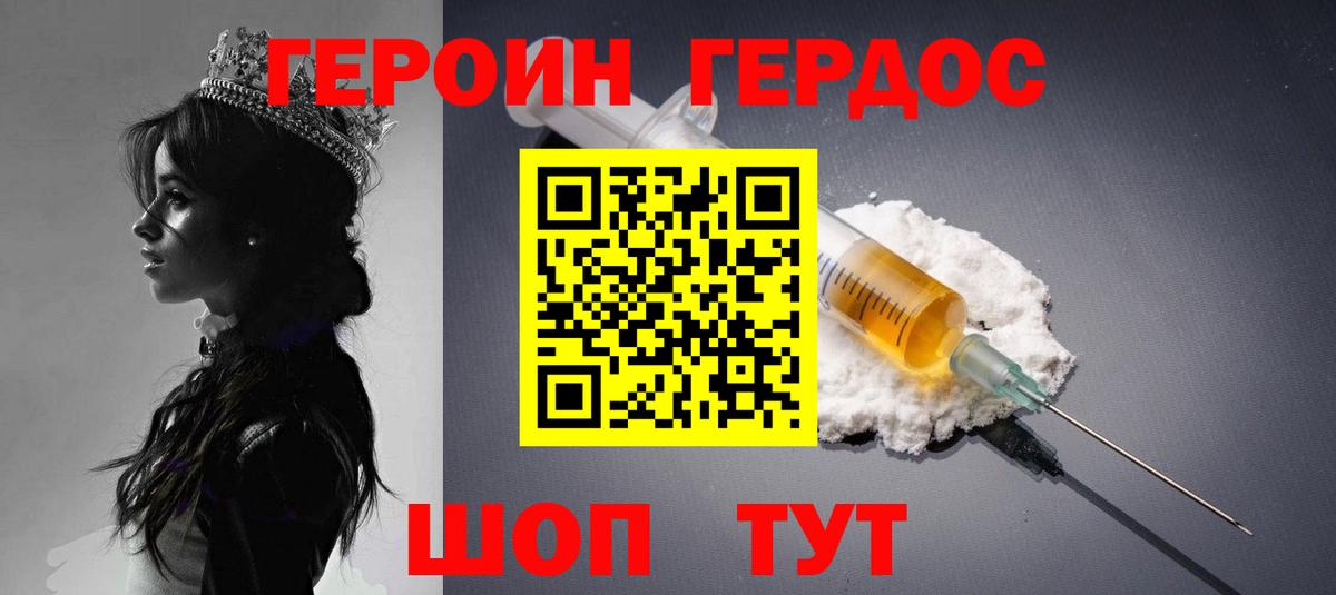 Героин Афган Вязьма