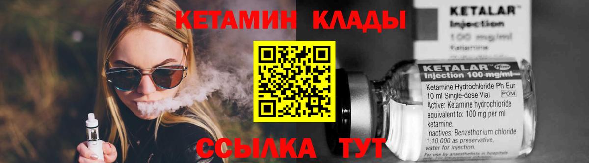 Кетамин VHQ Вязьма