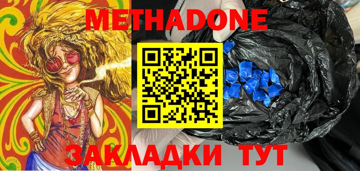 МЕТАДОН methadone Вязьма